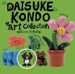 Daisuke Kondo アートコレクション フィギュア