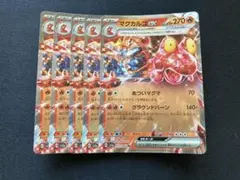 マグカルゴex rr 5枚