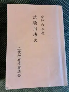 2025年最新】弁理士論文の人気アイテム - メルカリ