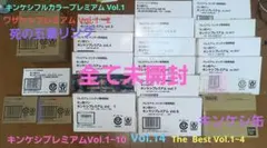 キンケシプレミアム　まとめ売り 死の五重リング キンケシ缶　キン肉マン