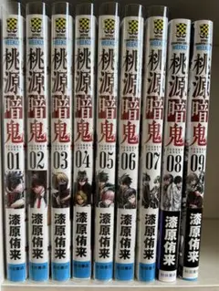 2025年最新】桃源暗鬼 全巻の人気アイテム - メルカリ