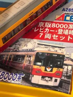 2025年最新】京阪8000系 nゲージの人気アイテム - メルカリ