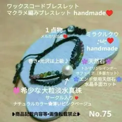 ワックスコードブレスレット・マクラメ編みhandmade♥️天然淡水真珠•天然石