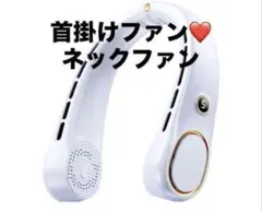 首掛け扇風機❤️ネックファン　ネッククーラー　羽なし　首かけ　冷却