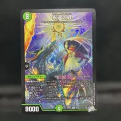 永遠の絆 マスターオブパンドラ - メルカリ