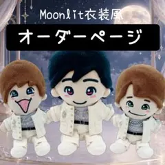 BON BON VOYAGE なにわ男子 ちびぬい青衣装 オーダーページ - メルカリ
