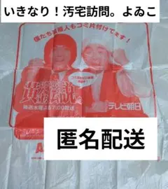レア！非売品 日本郵便 ゆうパック 中村玉緒 のぼり旗 - メルカリ