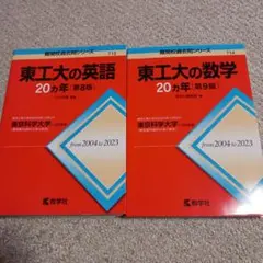 2026年最新】東工大の数学 20の人気アイテム - メルカリ