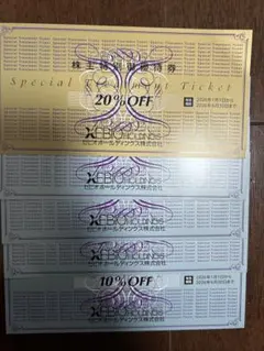 ゼビオホールディングス　株主優待