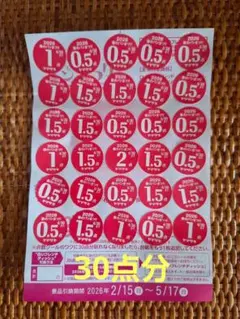 ヤマザキ 春のパンまつり2026 30点 お皿1枚分