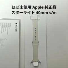 新モデル Apple 純正品 バンド スターライト 40mm s/m