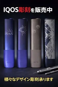 今だけセール】最新IQOS イルマワン|オーダーメイド|オリジナル刻印