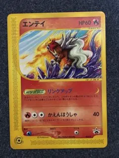【JR限定プロモ】ポケモンカードe エンテイ リンクアップ 043/P JR限定プロモ】ポケモンカードe エンテイ リンクアップ 043/P - メルカリ