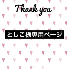 専用