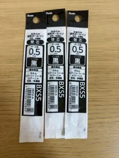 ペンテル ポールペン替芯 黒0.5mm BXS5 3本のサムネイル