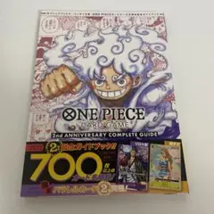 ワンピースカード 2nd ANNIVERSARY COMPLETE GUIDE