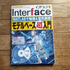 Interface 8月号 MATLAB特集