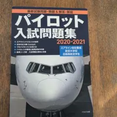 2026年最新】航空大学校の人気アイテム - メルカリ