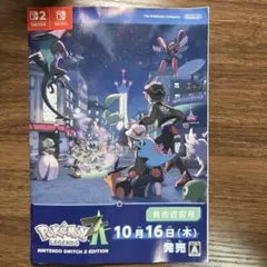 色違いミライドンコライドン ポケモンレジェンズZA 発売直前号冊子1セット