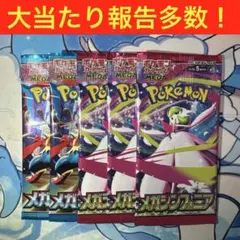 メガシンフォニア3パック、メガブレイブ2パック　ポケモンカード02