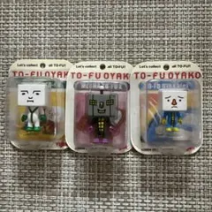 トーフ親子 ミニフィギュア 3体セット YUJINのサムネイル