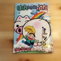 はれときどきぶた パンフレット