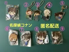 【匿名配送】名探偵コナン　キーホルダー・ラバーストラップ　９点