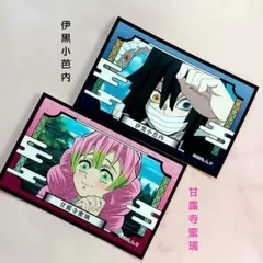 鬼滅の刃 《伊黒小芭内》《 甘露寺蜜璃》シール ステッカー 2枚セット♪