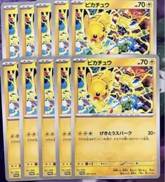 ピカチュウ げきとうスパーク 10枚セット