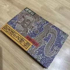 景徳鎮からの贈り物 陳舜臣 中国工匠伝 新潮社