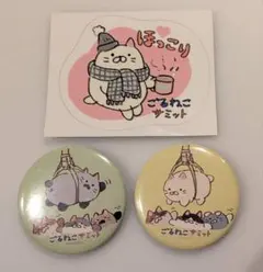 【非売品】ごろねこサミット 缶バッジ 2種セット ステッカー付き