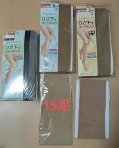 ひざ下ストッキング　15足