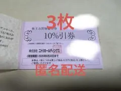 ニトリ株主優待 最新 10%引き 10枚綴り 2025年最新】ニトリ 株主優待 10枚の人気アイテム - メルカリ