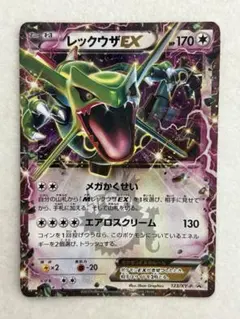 レックウザEX P 「コロコロコミック」2015年04月号付録 キラ 123