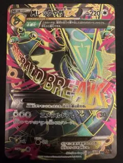 MレックウザEX SR XY6 エメラルドブレイク 086/078ポケモンカード Amazon.co.jp: ポケモンカードXY レックウザEX（SR） / エメラルド