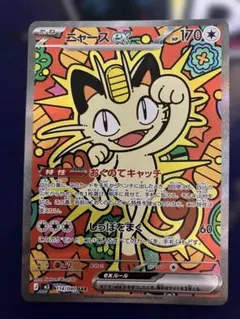 ポケモンカード ニャースex SAR ムニキスゼロ