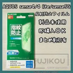 AQUOS sense4・sense4 lite・sense5G保護フィルム☆1