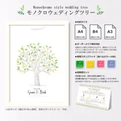 モノクロウェディングツリー♡結婚式　披露宴　花嫁　ペーパーアイテム　葉っぱハンコ