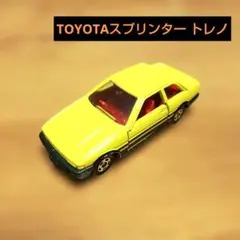 2026年最新】トミカ スプリンタートレノ 2ドアの人気アイテム - メルカリ