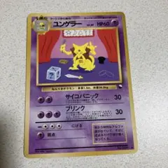 2026年最新】ポケモンカード ユンゲラー 旧の人気アイテム - メルカリ