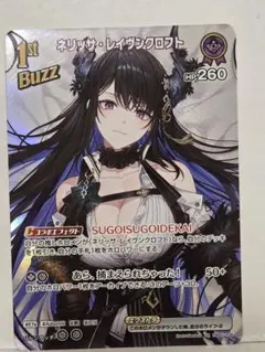 ホロライブカード　ホロカ　ネリッサ　SR 1st BUZZ　ディーヴァフィーバー