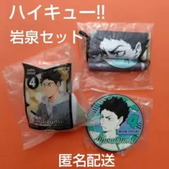 ハイキュー!!　岩泉一セット①