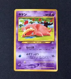 美品　ポケモンカード 旧裏　ヤドン