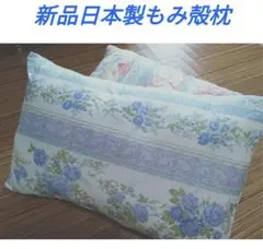 新品日本製もみがら100%しっかり詰まった硬め枕そば柄好きの方おすすめ枕カバー付のサムネイル