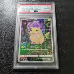 2026年最新】ピカチュウ ミラー 25th psa10の人気アイテム - メルカリ