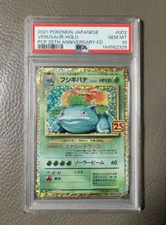 フシギバナ プロモカードパック 25th ANNIVERSARY editio… - メルカリ