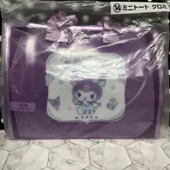 クロミ　ミニトート　一番くじ