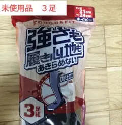 野球用　靴下　ジュニア