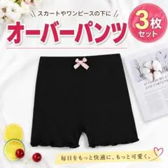オーバーパンツ インナーパンツ スパッツ 一部丈 子供用 キッズ 120