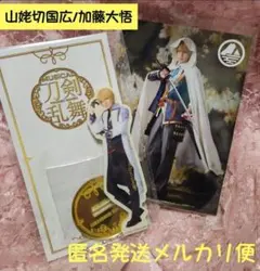 ミュージカル刀剣乱舞 山姥切国広/加藤大悟 両面アクリルスタンドブロマイドセット